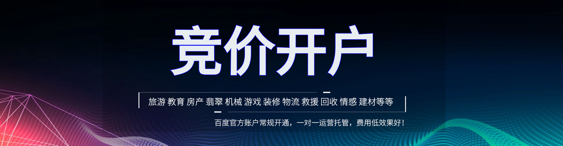 筠连竞价代运营